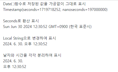  Firebase 배우기 28 - Timestamp와 날자, 시간 표시 방법