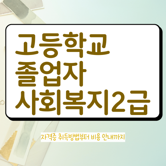  학점은행제 수업 학점은행제 학위 온라인 원격 평생교육원에서 빠르게 준비했던 후기