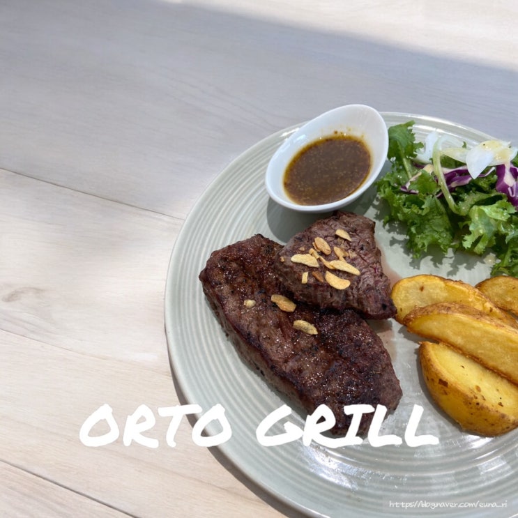  [군포 스테이크 맛집] 오르토그릴, 분위기 좋은 레스토랑/파스타 맛집/ 솔직후기/ 주차가능