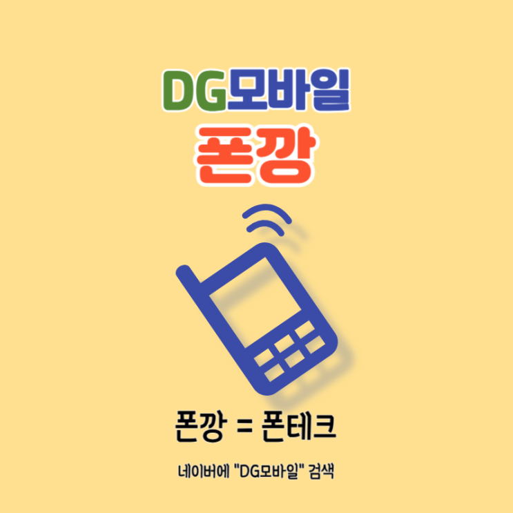  폰깡 사기 피해사례 참고