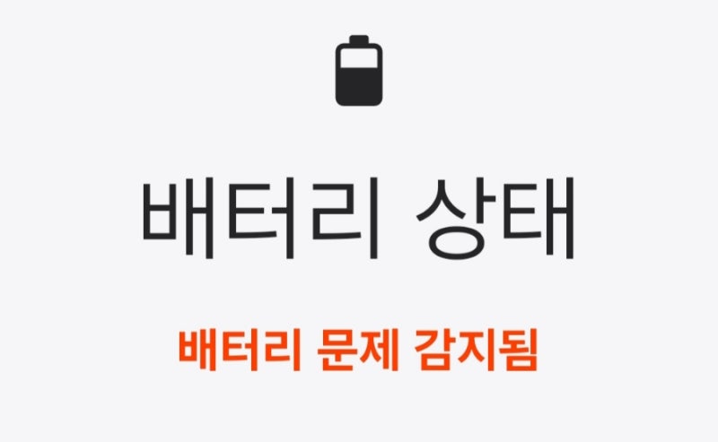 삼성 갤럭시 Z플립3 배터리 교체 후기 (결국 바꾸지는 않음)
