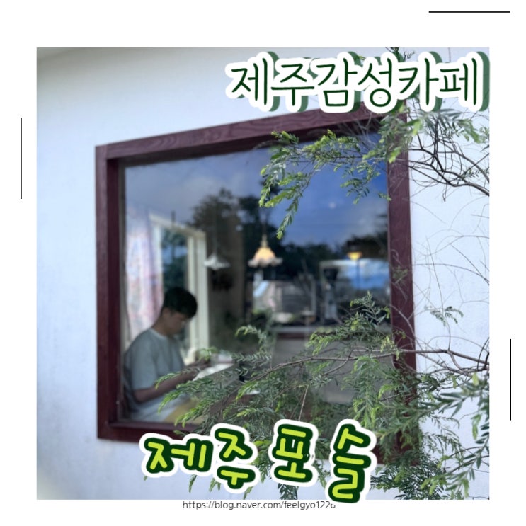  제주서쪽감성카페 글루텐프리 디저트맛집 제주포슬