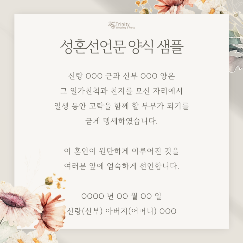 깔끔한 성혼선언문 양식과 아버지 혼주덕담 샘플 예시 모음 : 네이버 블로그