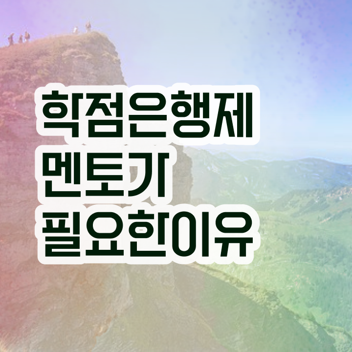  학점은행제 자격증 , 학점은행제 플래너 추천합니다 기간 단축 비용절감 노하우 알려드릴께요