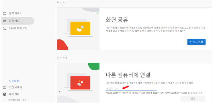  무료 원격제어프로그램 추천 크롬 원격 데스크톱 연결