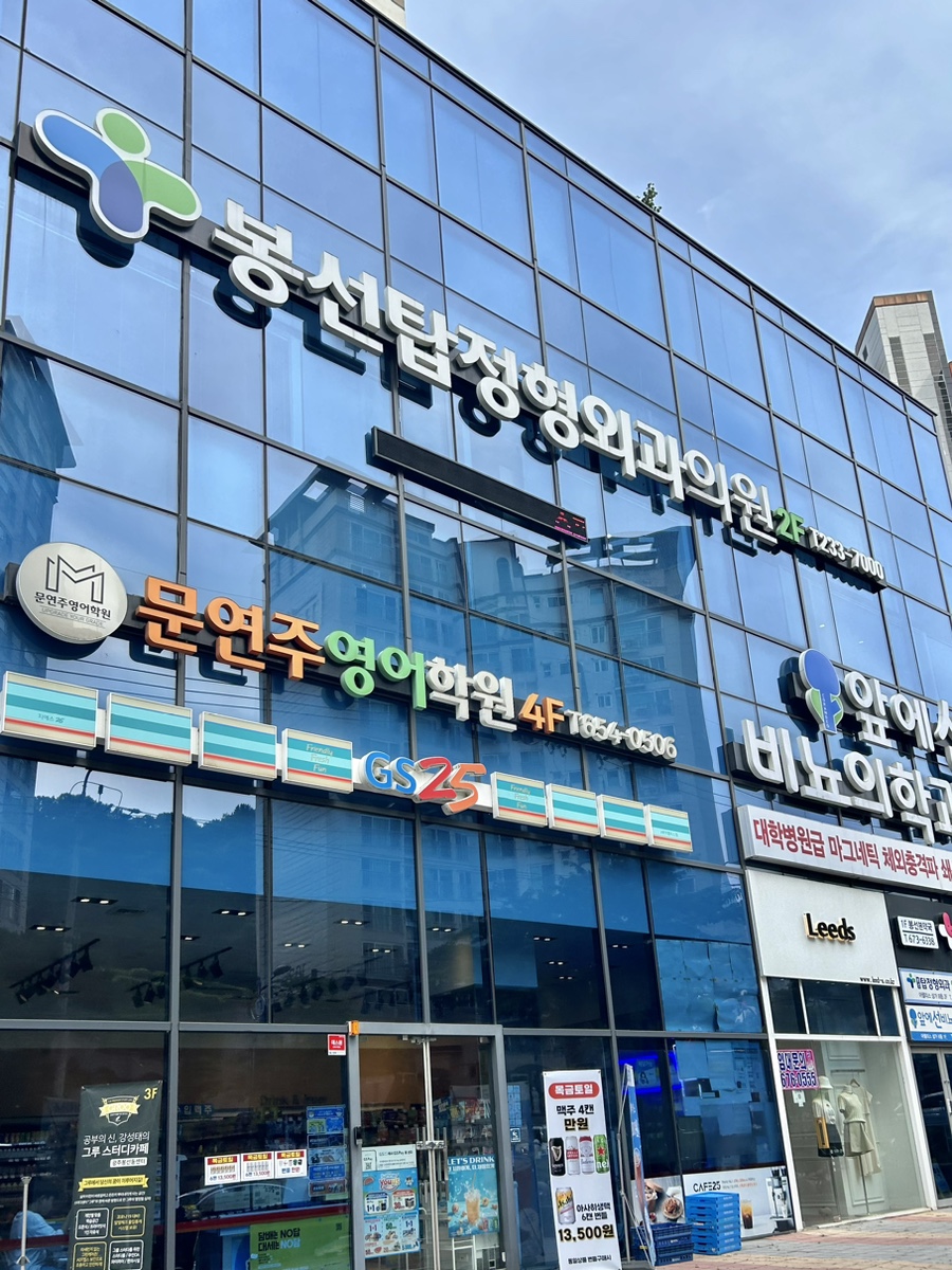봉선탑정형외과의원 사진 1