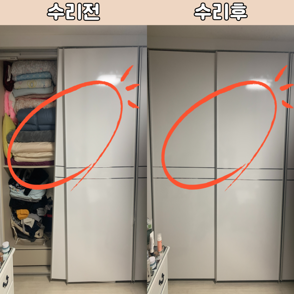 산본 슬라이딩도어 붙박이장 수리전문