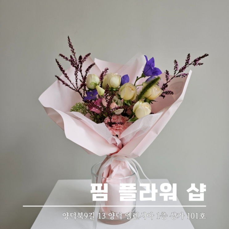  합성동꽃집 핌 플라워샵 예쁜 꽃다발 선물 좋아요