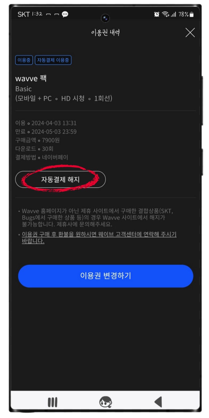 웨이브 요금제 종류, Wavve 한달 무료 이용권 가격 100원 : 네이버 블로그