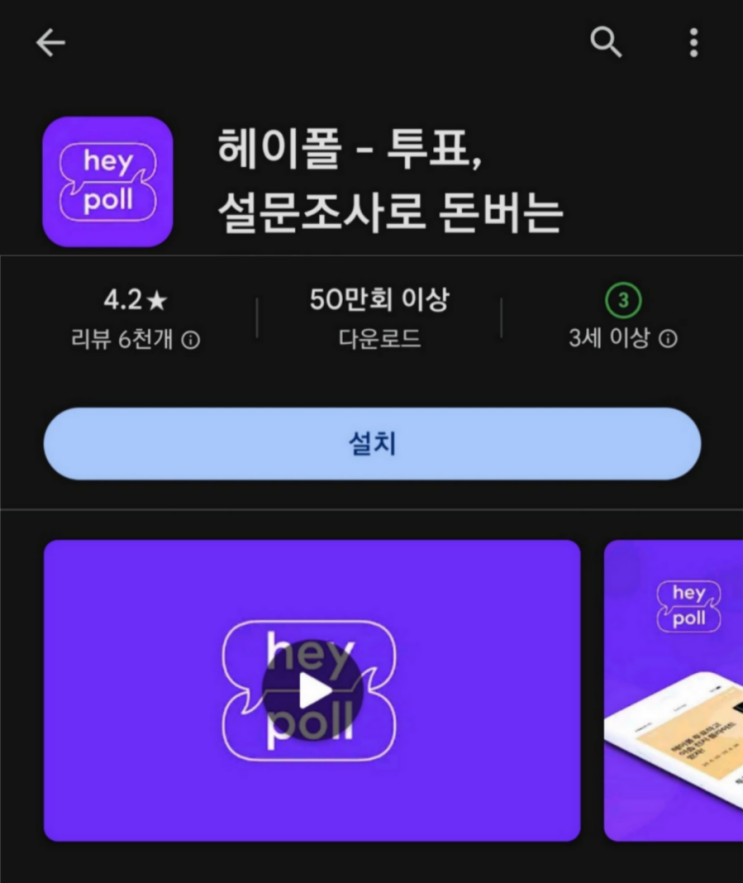  티끌 모아 앱테크 175탄:헤이폴/설문조사 앱테크