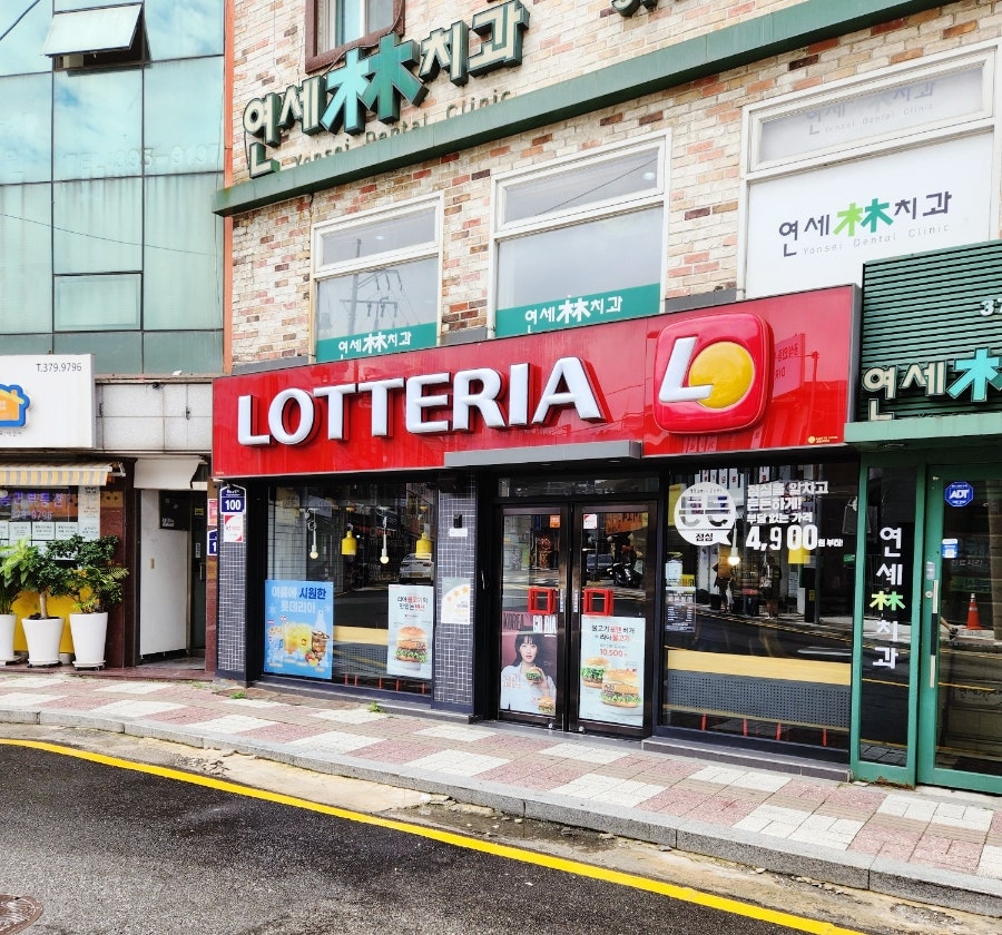 롯데리아 홍은포방점 사진 1
