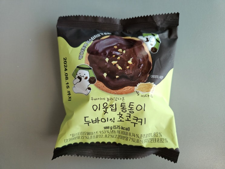  CU 이웃집 통통이 두바이 초코쿠키