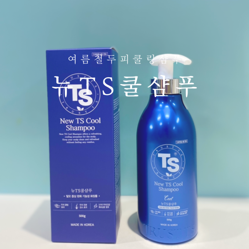 두피쿨링샴푸 뉴TS쿨샴푸 탈모증상완화 여름철 지성두피관리에 좋아