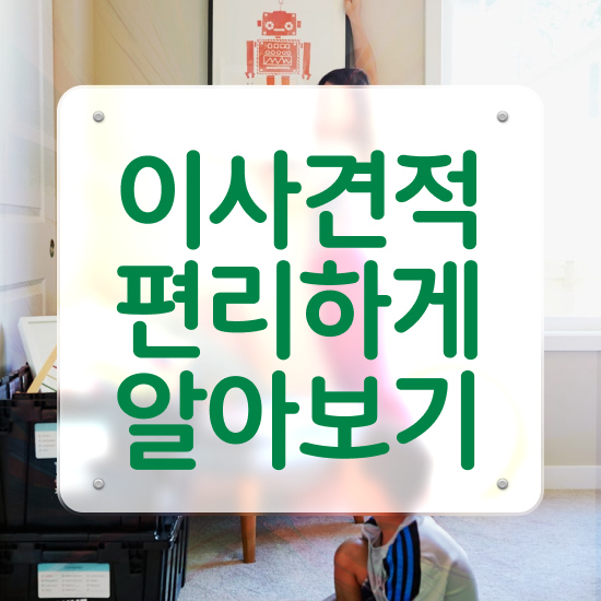  이삿짐센터 대전 이삿짐센터 - 효율적 이용 비법 알려드릴게요!