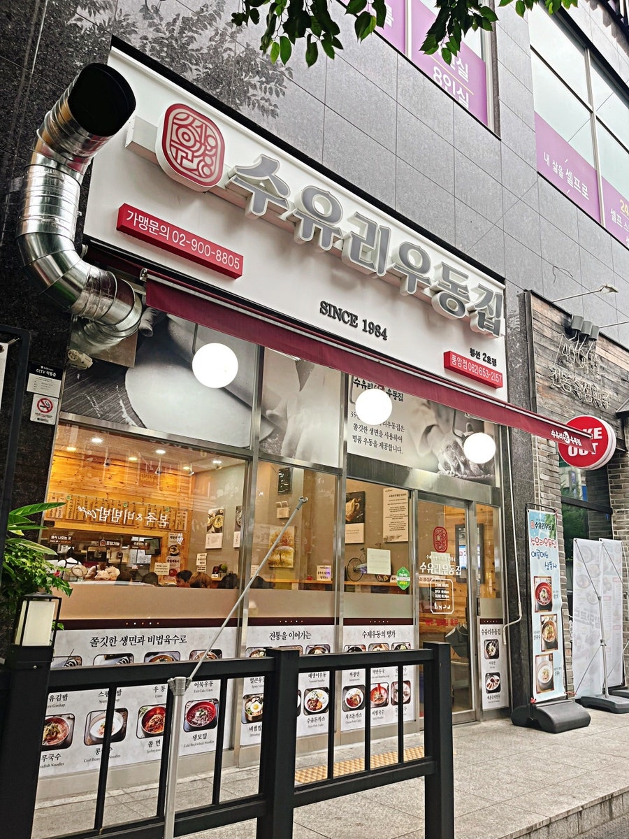 수유리우동집 풍암점 사진 1