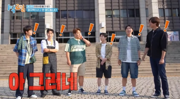 1박2일 시즌4 <b>하차</b> <b>연정훈</b> 나인우, 새멤버와 PD 누구?