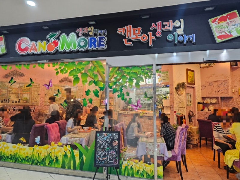 추억의 맛집 부천 상동 뉴코아 캔모아 자랑하기 : 네이버 블로그