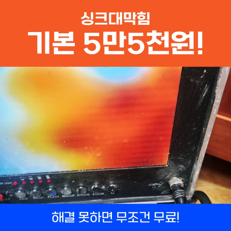  송파싱크대기름막힘 싱크대막혔을때베이킹소다 안되는 경우