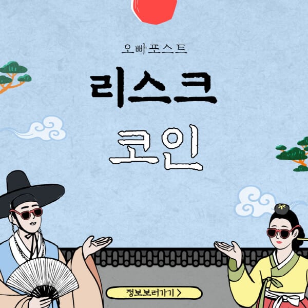  LSK 코인의 호재와 전망