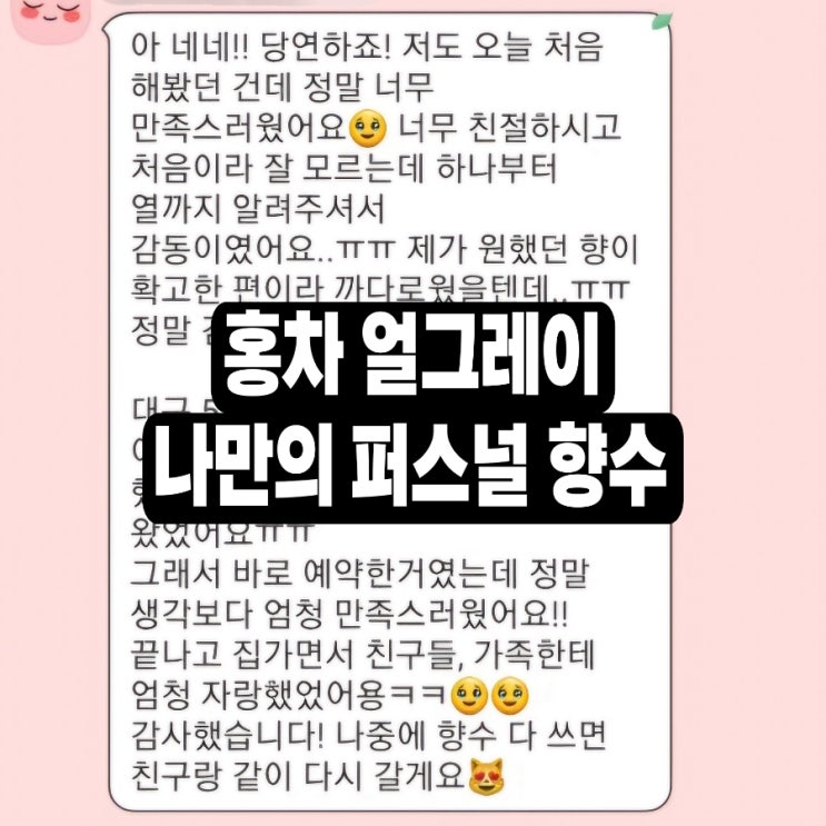  대구 경산 포항 부산 경주 향수공방 중 유일하게 홍차얼그레이향수 제작이 가능했던 셀레나클로젯