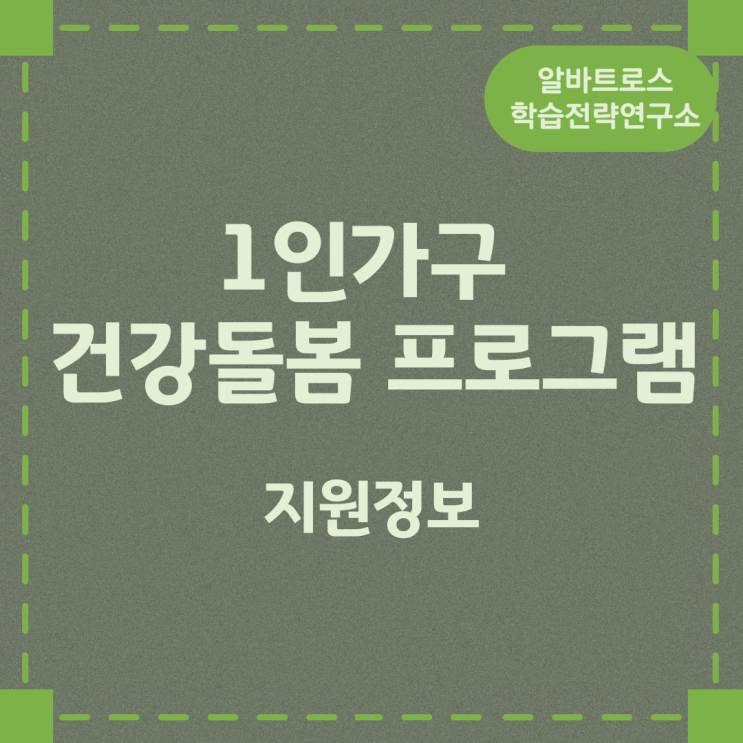 1인가구 식생활 개선 다이닝 프로그램 지원대상과 신청방법 1인가구 식생활 개선 다이닝 프로그램 지원대상과 신청방법