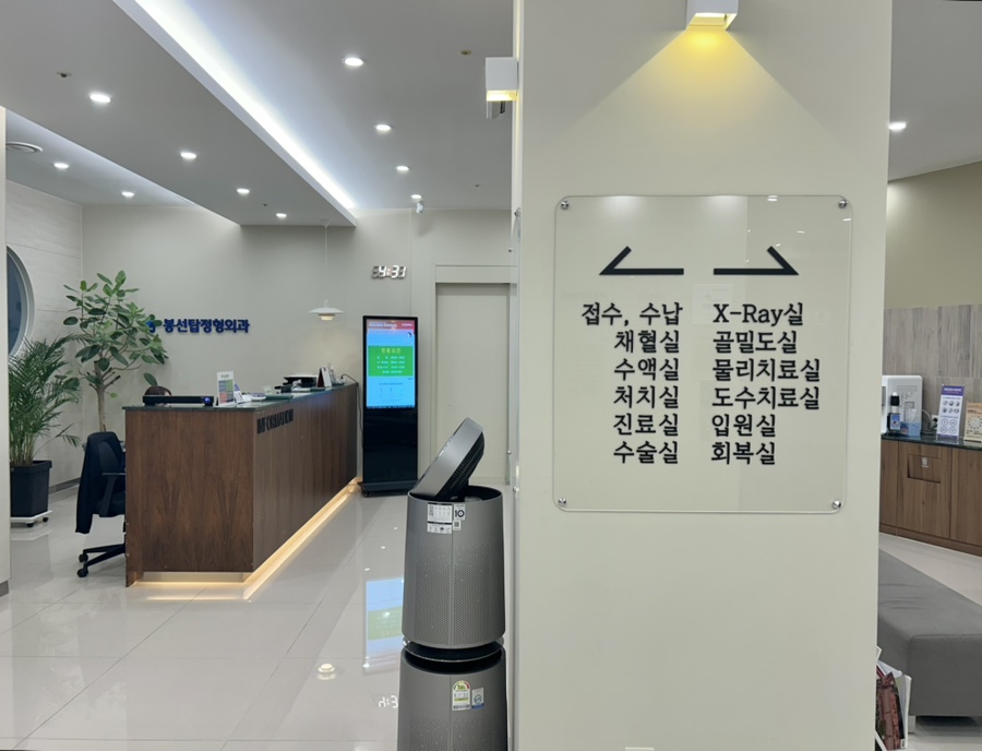 봉선탑정형외과의원 사진 2
