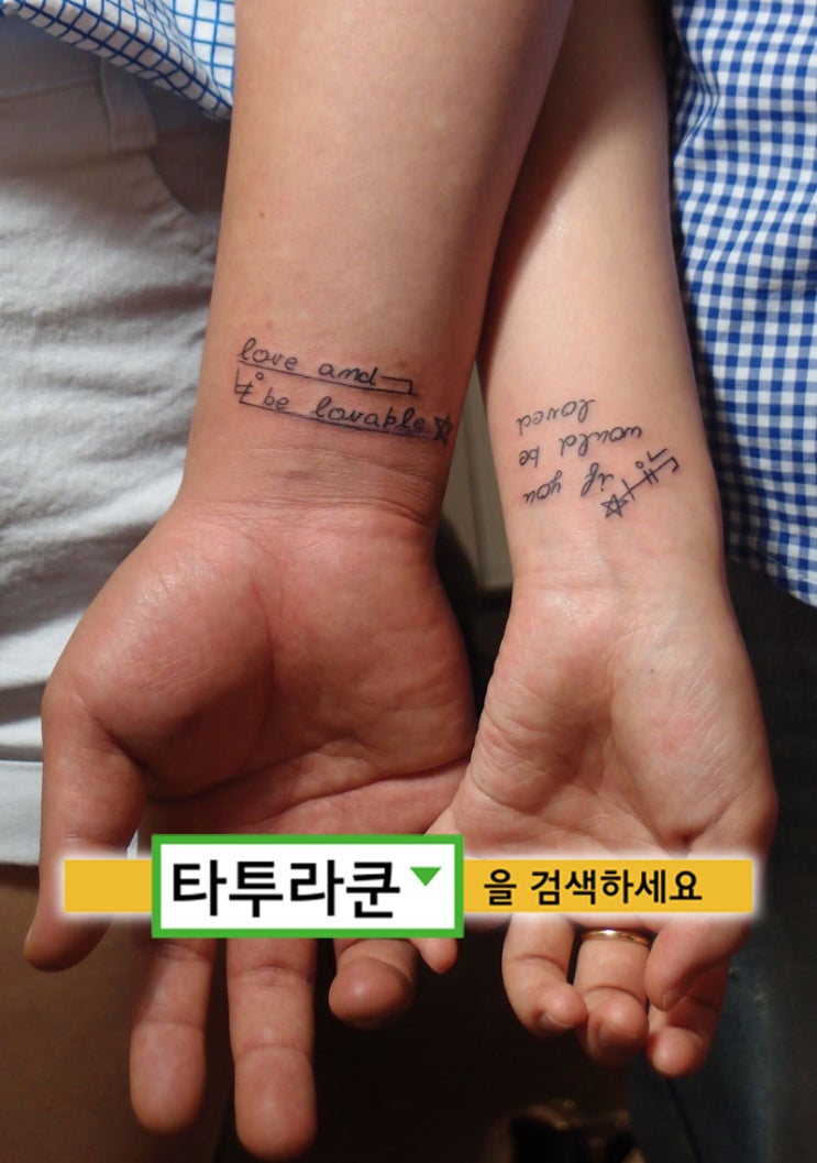  커플 레터링타투입니다. - 직접 그려 오신 도안으로 작업해 드렷습니다/이리호 2013. 12. 27. 11:20