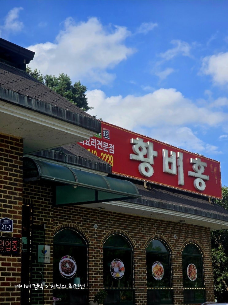  충북 보은 삼년산성과 황비홍 짜장 곱빼기