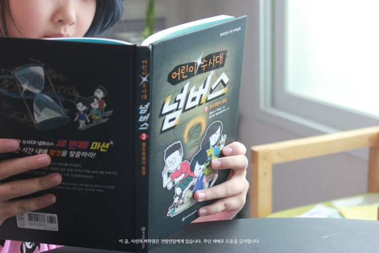  어린이 수사대 넘버스 3: 절도 뤼팽의 함정