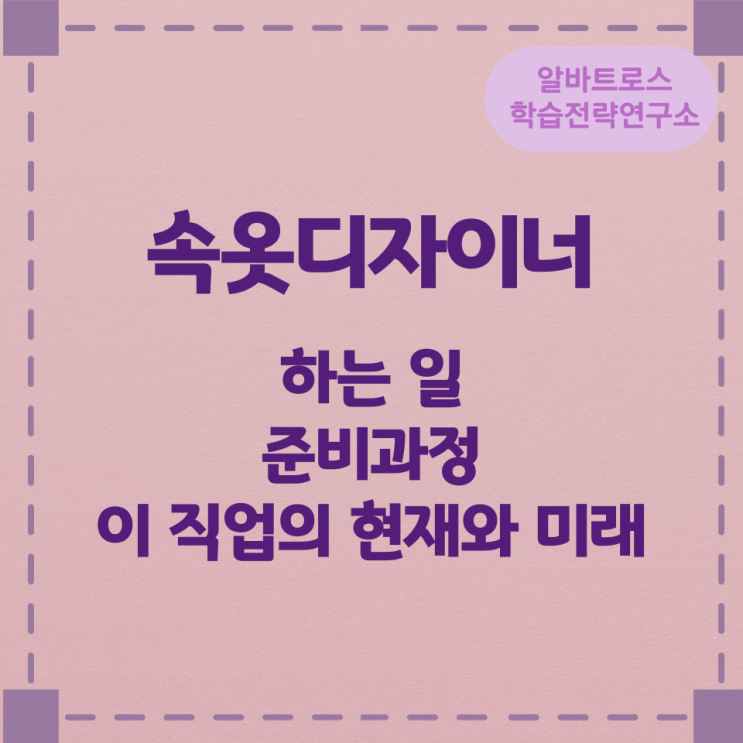속옷디자이너가 하는 일 준비과정 및 이 직업의 현재와 미래? 속옷디자이너가 하는 일 준비과정 및 이 직업의 현재와 미래?