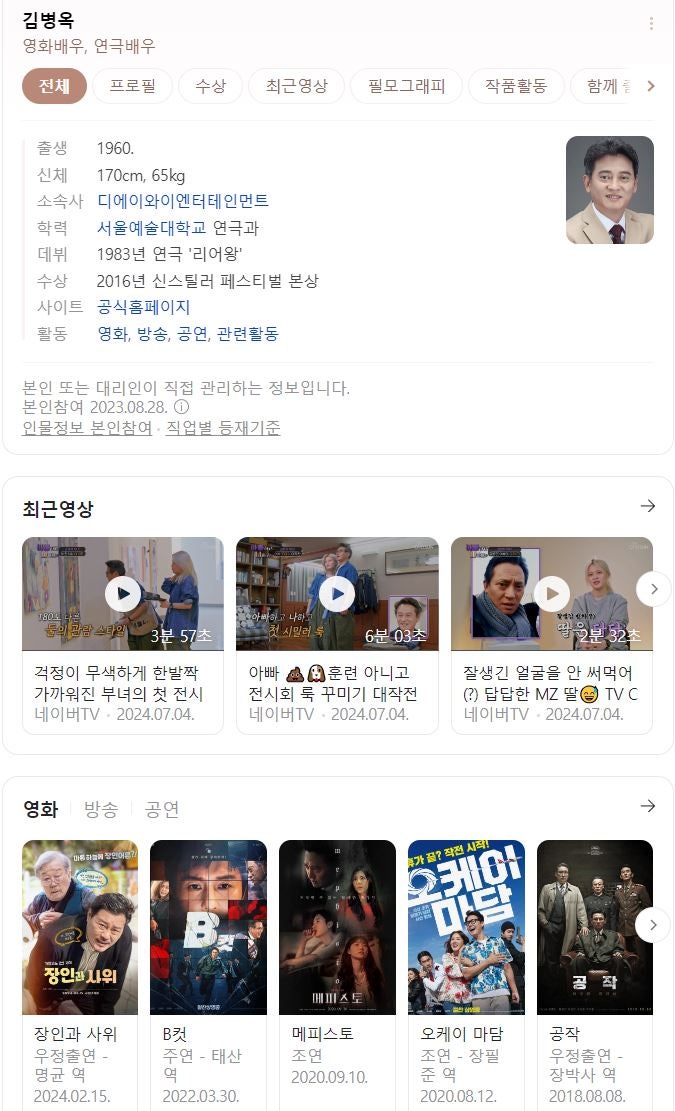 김병옥 (배우)