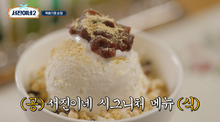 <b>서진이네2</b> 요약 4화, 시그니처... <b>박서준</b> 스페셜 <b>닭갈비</b> 고민시... 