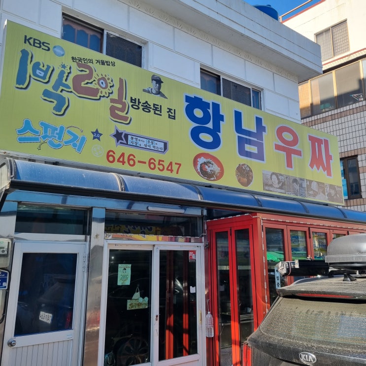  경남/통영 통영의 명물 우짜면 '향남우짜' 후기 주차 웨이팅 영업시간 포장 정보