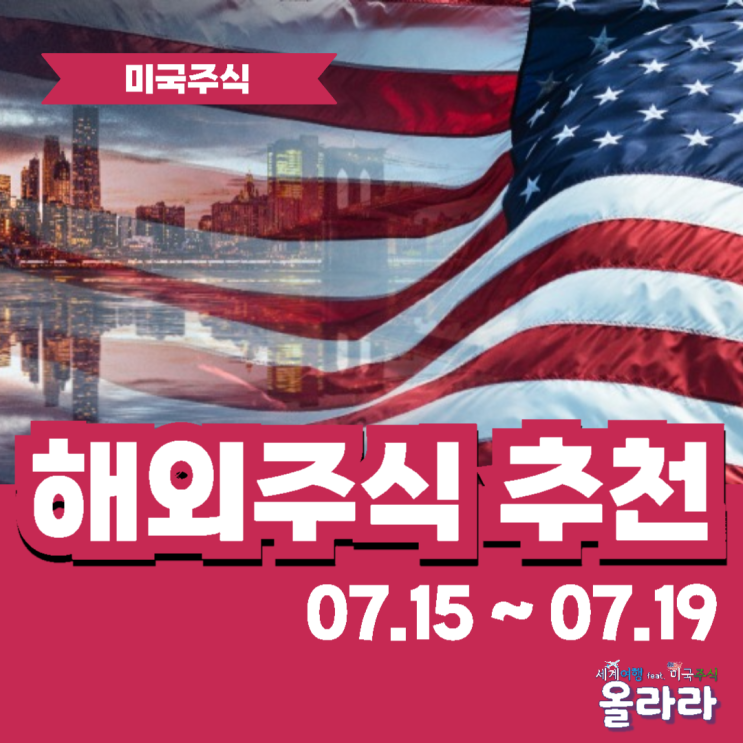  미국 주식 추천 시총 순위 종목 ETF