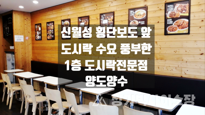  [대구달서구상가임대]신월성 대단지아파트상가 1층 프랜차이즈 도시락전문점 양도 상가임대