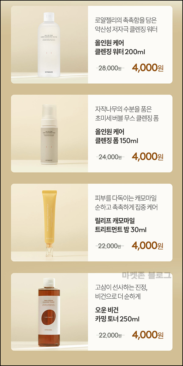 휘게 클렌징 워터,폼,토너등 특가 3천원(무배)전원~07.26 휘게 클렌징 워터,폼,토너등 특가 3천원(무배)전원~07.26