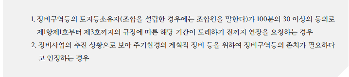  정비사업의 정의 및 준비단계4(조합해산, 조합임원 선출 및 해임등)
