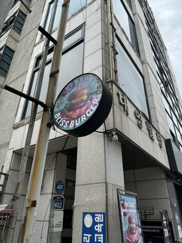  [의정부 수제버거] 블리스 버거, 의정부에서 진짜 인생 버거를 만났습니다!