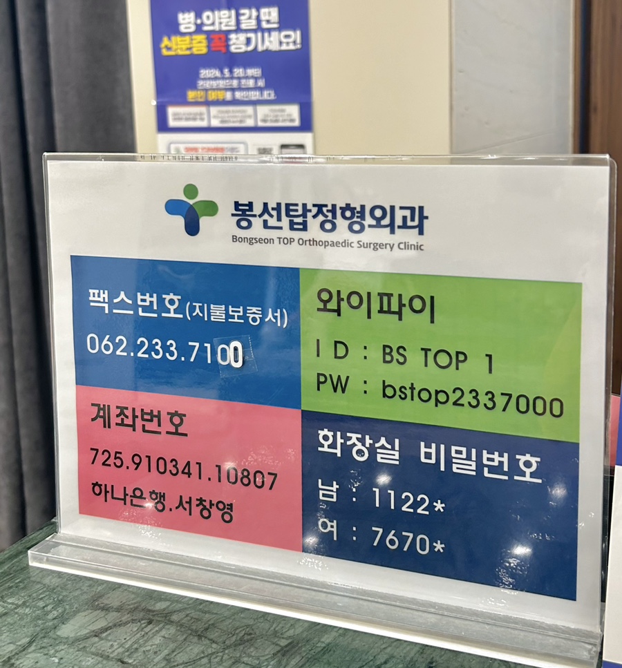 봉선탑정형외과의원 사진 5