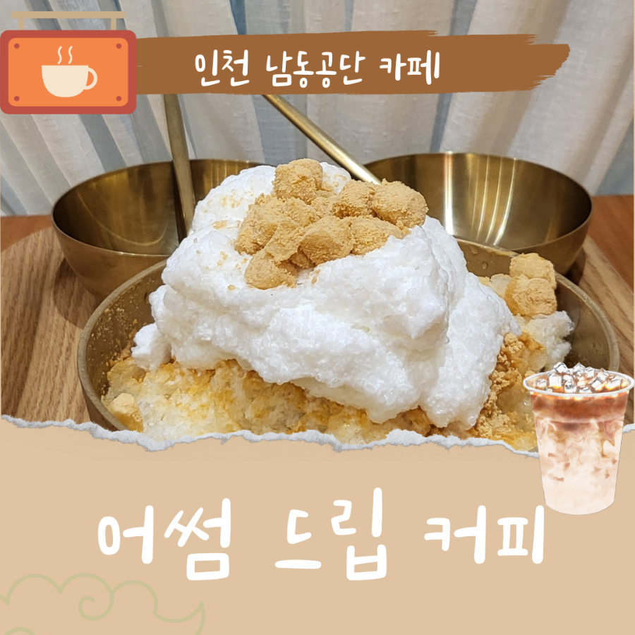 어썸드립커피 사진 1