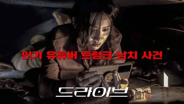  518. 영화 <드라이브 (Drive, 2024)>