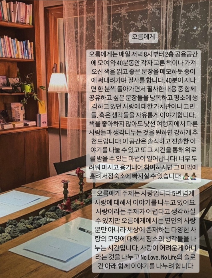  [제주숙소] 사랑에 대해 필사, 낭독하는 “서점숙소” 내돈내산 찐추천리뷰<3