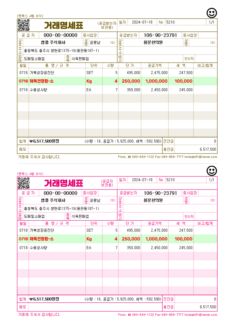 거래명세서 거래명세표 견적서 발주서 양식 - 특정 품목 강조하여 인쇄 출력하는 방법 : 네이버 블로그