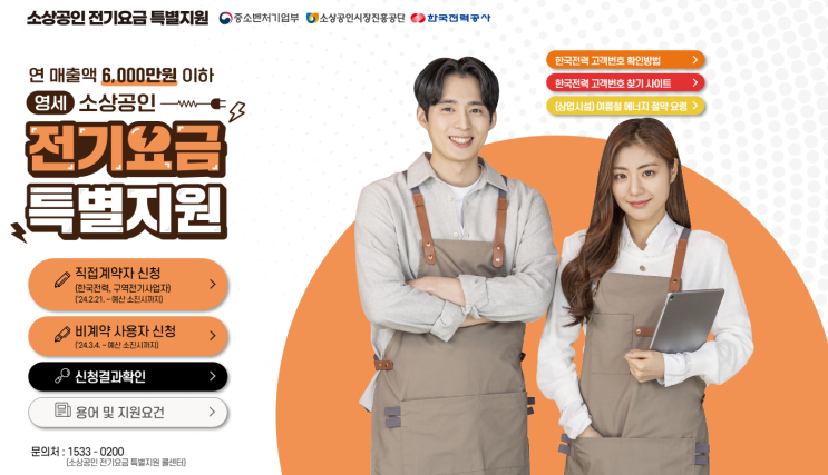 소상공인 전기요금 특별지원 사이트 소상공인 전기요금 특별지원 사이트