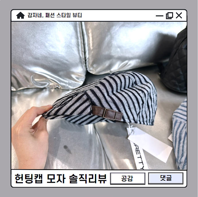 여자 헌팅캡 코디! 무신사스퀘어한남동쇼룸 큐리티 모자 쇼핑