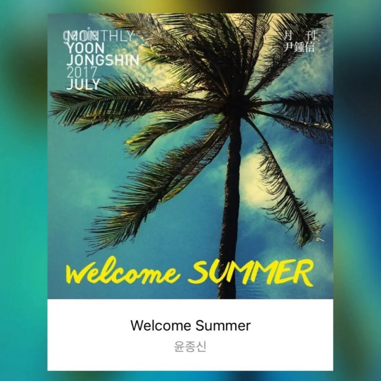  Welcome Summer