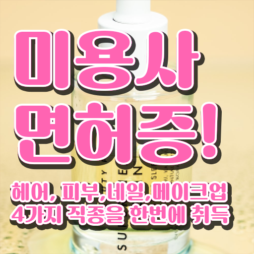  젤네일 디자인 , 네일디자인 준비 면허증 취득 후기 및 학습내용 구체적으로 알고싶다면