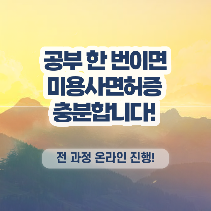  이용사 자격증 , 7달 만에 미용사면허증 딴 후기