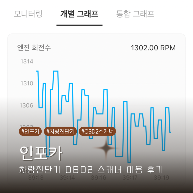  차량 진단기 OBD2 스캐너 고장진단을 위한 인포카 사용후기