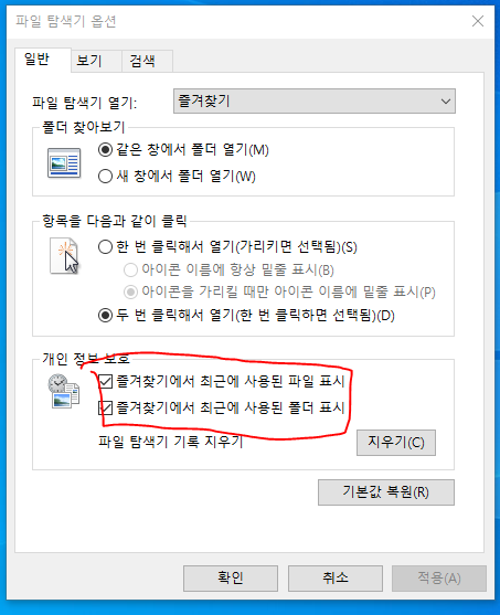  윈도우10>컴퓨터에서 내활동 기록 모두 지우기
